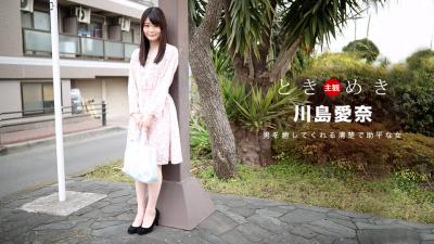 ときめき〜料理もエッチも大好きな俺の彼女〜 川岛爱奈海报剧照